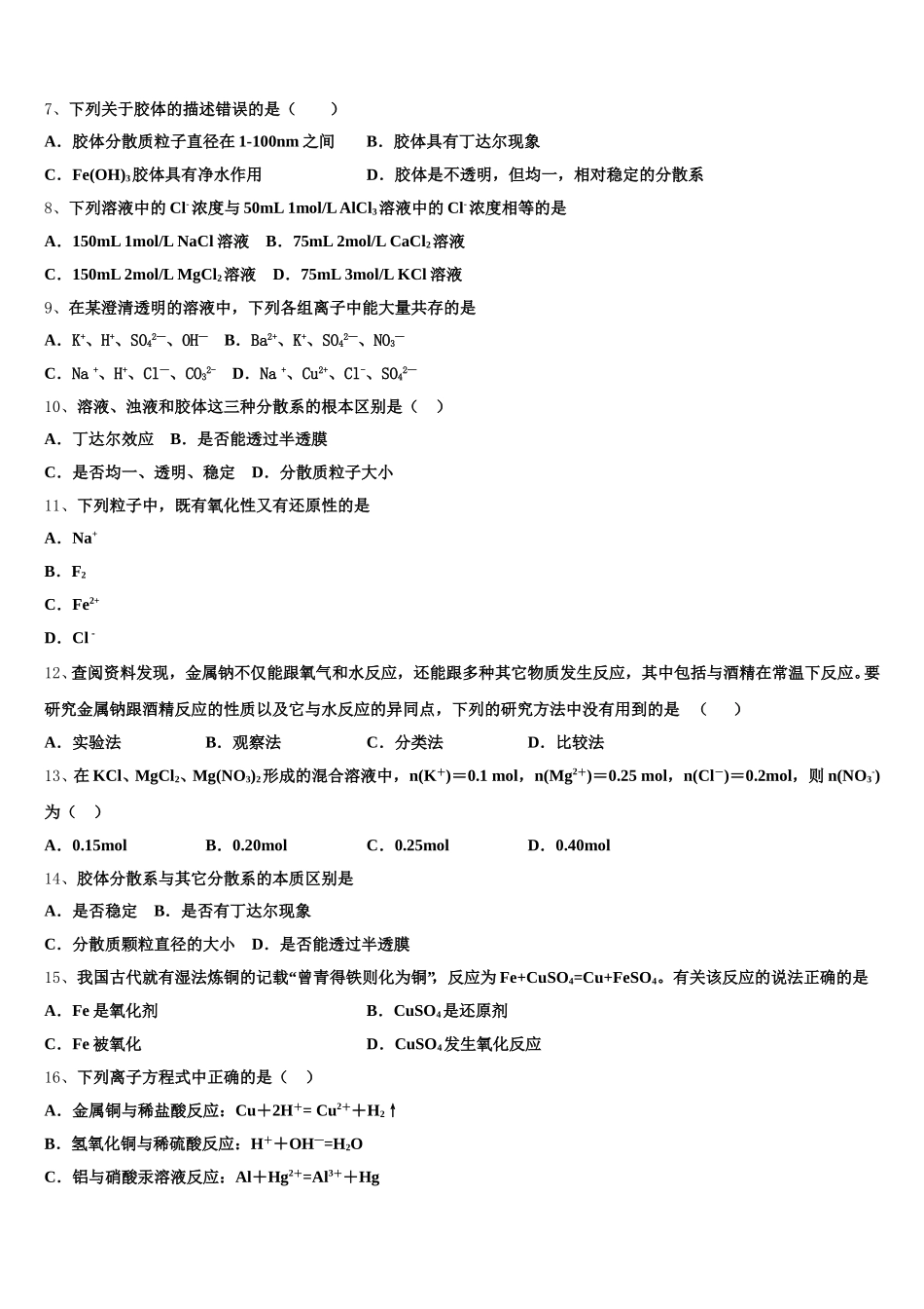 内蒙古一机集团第一中学2026届化学高一第一学期期中统考试题含解析_第2页