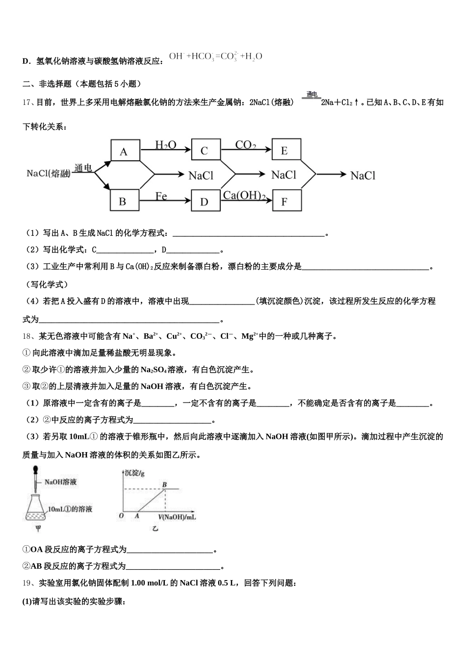 内蒙古一机集团第一中学2026届化学高一第一学期期中统考试题含解析_第3页
