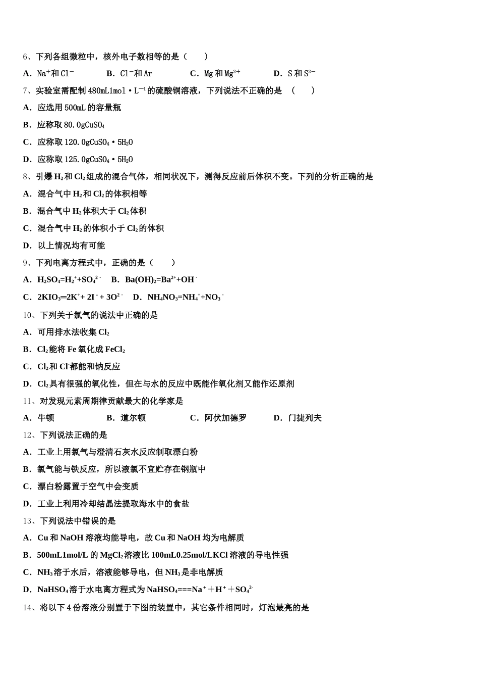 2025年江苏省明德实验学校高一化学第一学期期中学业质量监测试题含解析_第2页