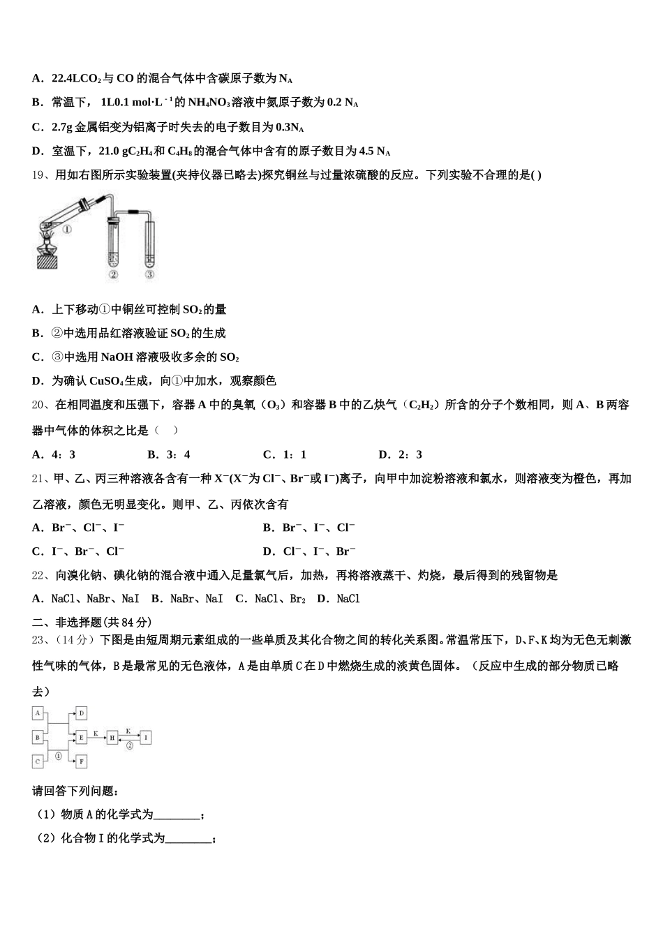 2026届内蒙古翁牛特旗乌丹第二中学高一上化学期中考试试题含解析_第3页