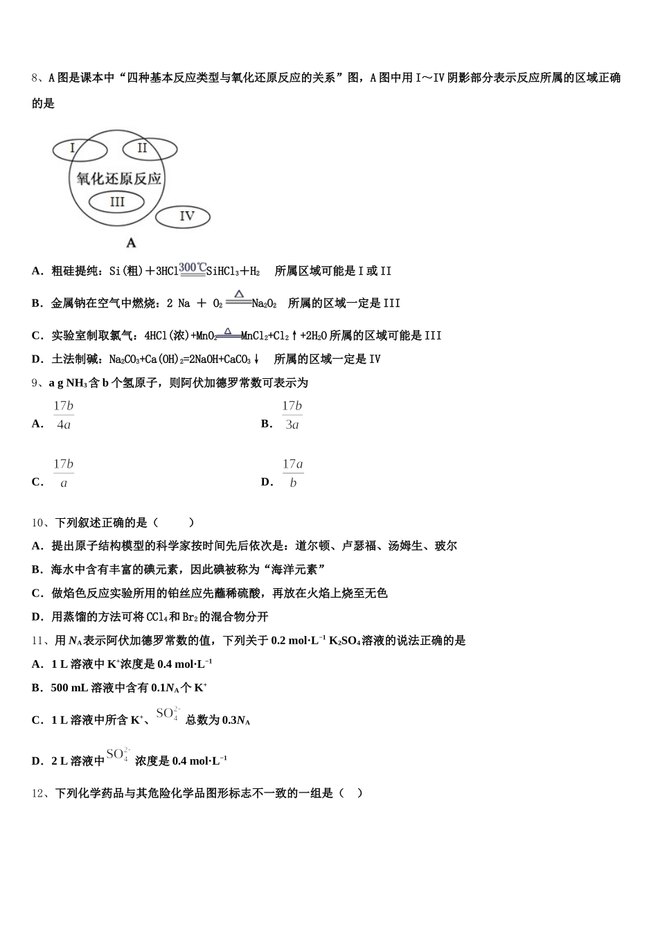 2025年内蒙古包头市第四中学高一上化学期中教学质量检测试题含解析_第2页