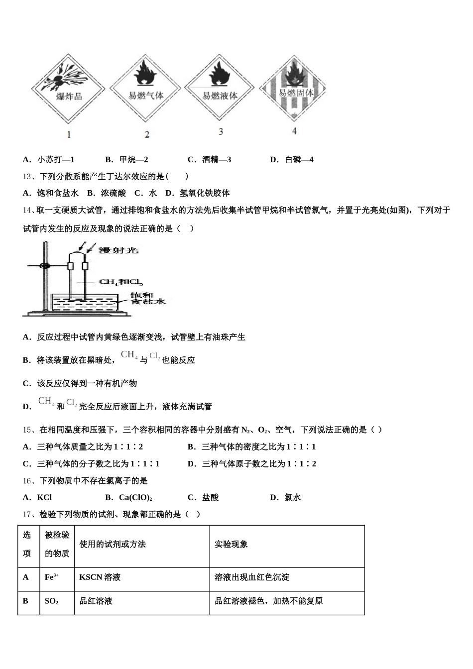 2025年内蒙古包头市第四中学高一上化学期中教学质量检测试题含解析_第3页