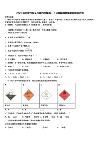 2025年内蒙古包头市第四中学高一上化学期中教学质量检测试题含解析