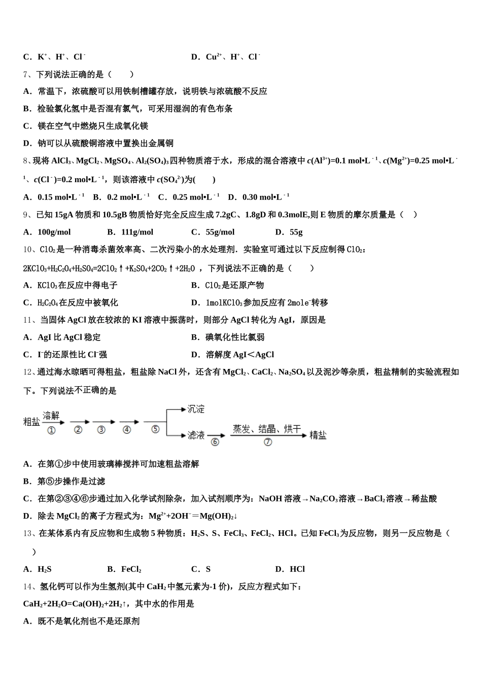 2025-2026学年内蒙古赤峰市新城区赤峰二中化学高一第一学期期中统考模拟试题含解析_第2页