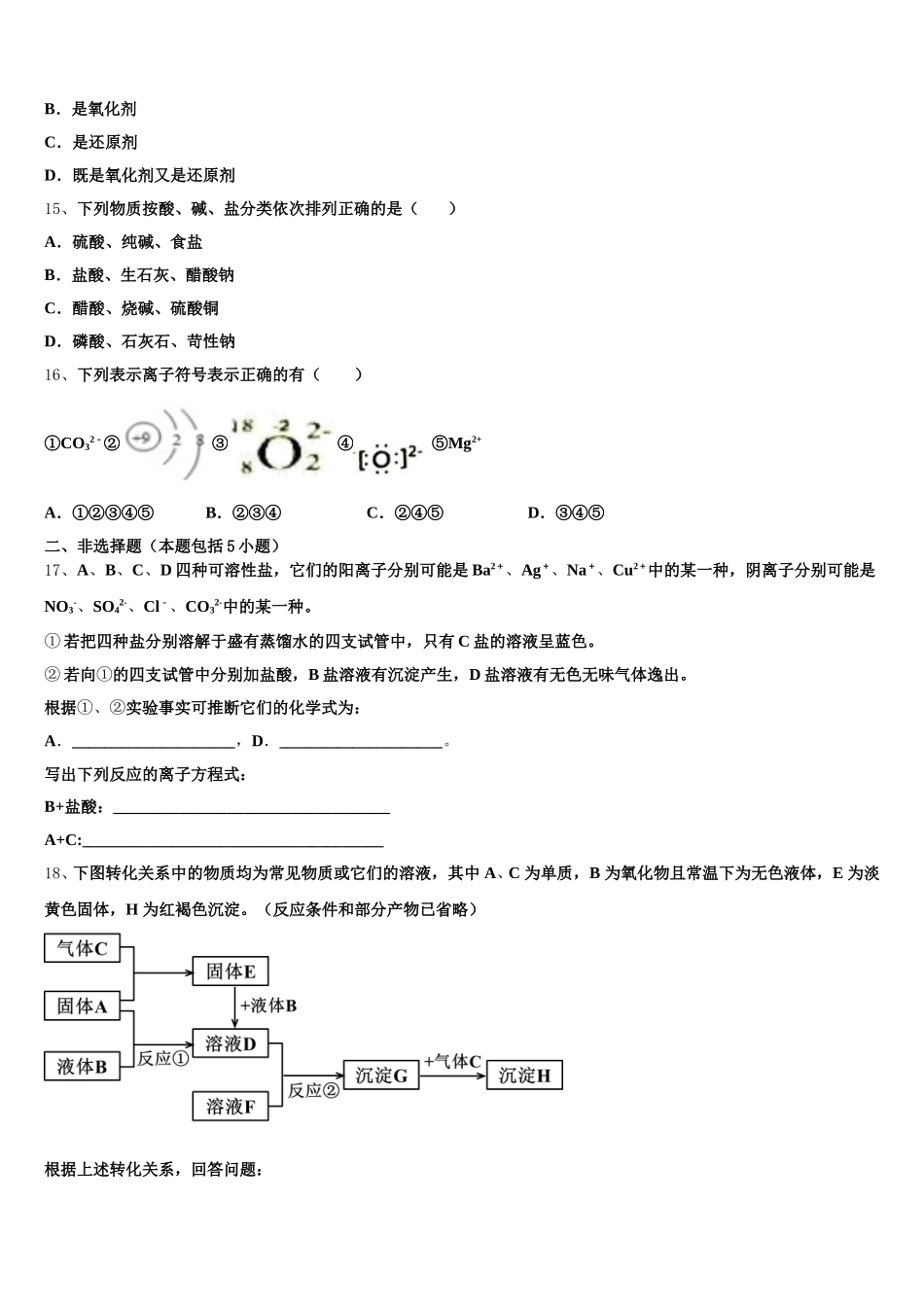 2025-2026学年内蒙古赤峰市新城区赤峰二中化学高一第一学期期中统考模拟试题含解析_第3页