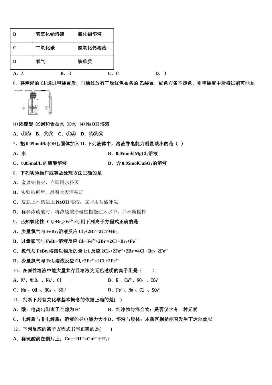 2026届内蒙古第一机械制造有限公司一中化学高一第一学期期中联考试题含解析_第2页