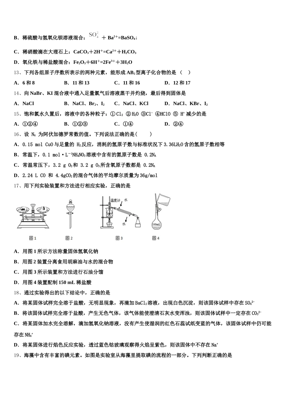 2026届内蒙古第一机械制造有限公司一中化学高一第一学期期中联考试题含解析_第3页