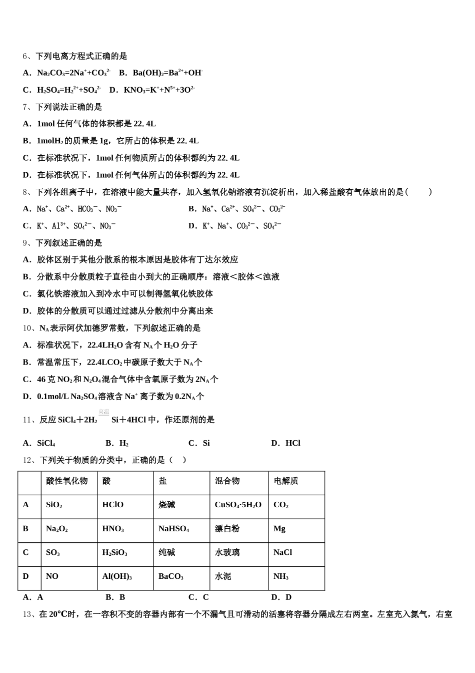 2026届内蒙古乌兰察布市化学高一上期中调研模拟试题含解析_第2页
