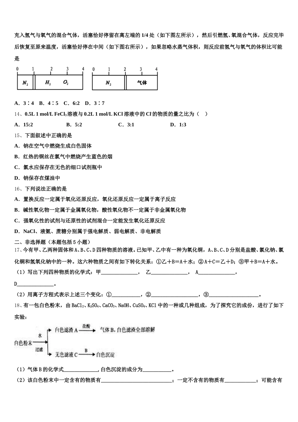 2026届内蒙古乌兰察布市化学高一上期中调研模拟试题含解析_第3页