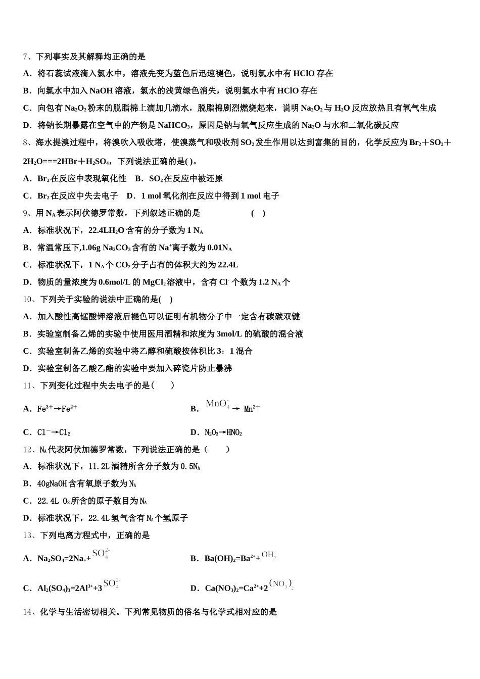 内蒙古赤峰市巴林右旗大板三中2025年高一上化学期中质量检测试题含解析_第2页