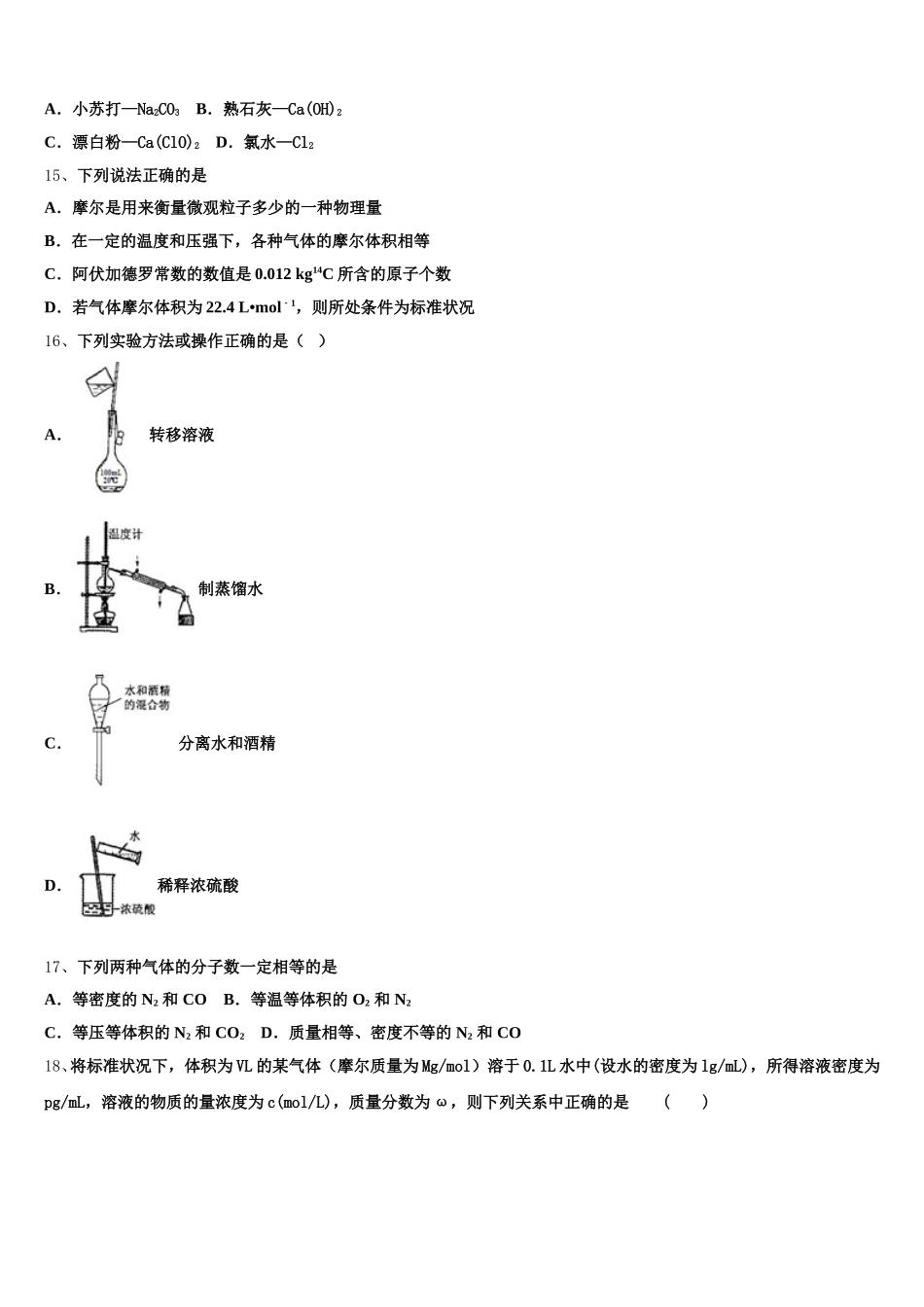 内蒙古赤峰市巴林右旗大板三中2025年高一上化学期中质量检测试题含解析_第3页