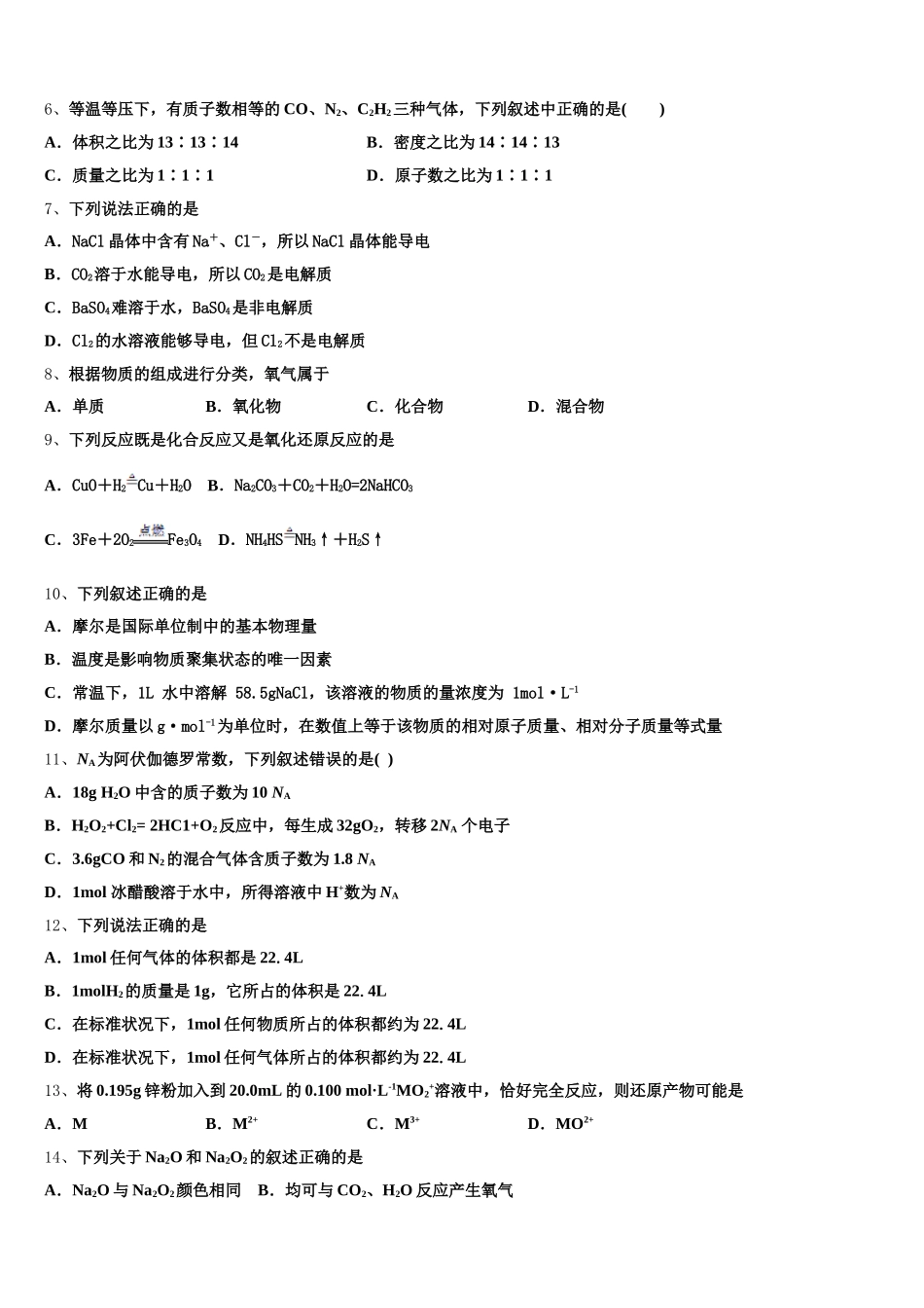 内蒙古包钢第一中学2026届化学高一第一学期期中预测试题含解析_第2页