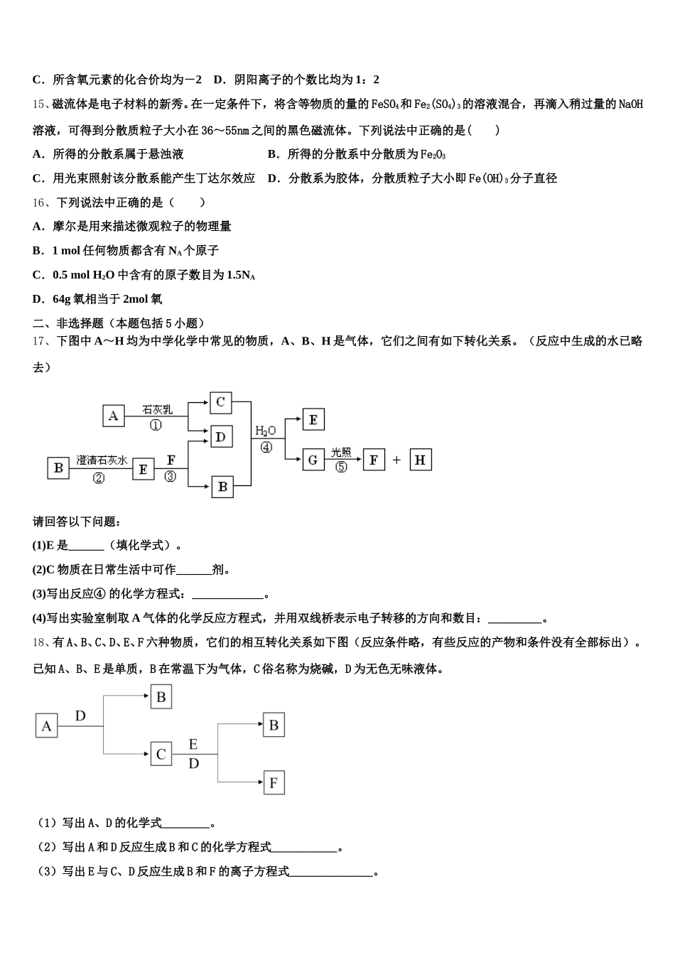 内蒙古包钢第一中学2026届化学高一第一学期期中预测试题含解析_第3页