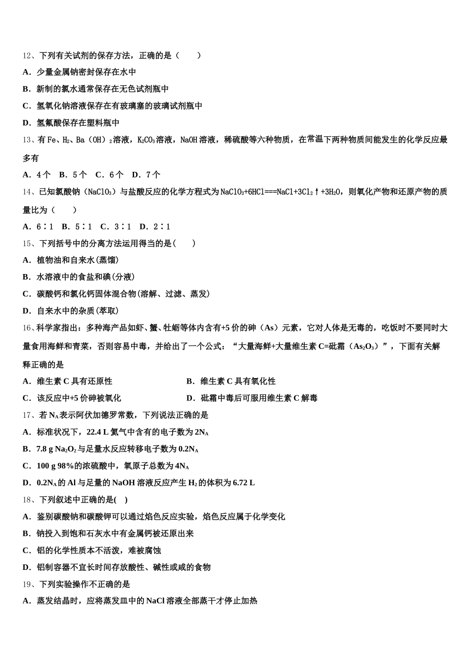 内蒙古阿拉善盟第一中学2025年高一化学第一学期期中复习检测模拟试题含解析_第3页
