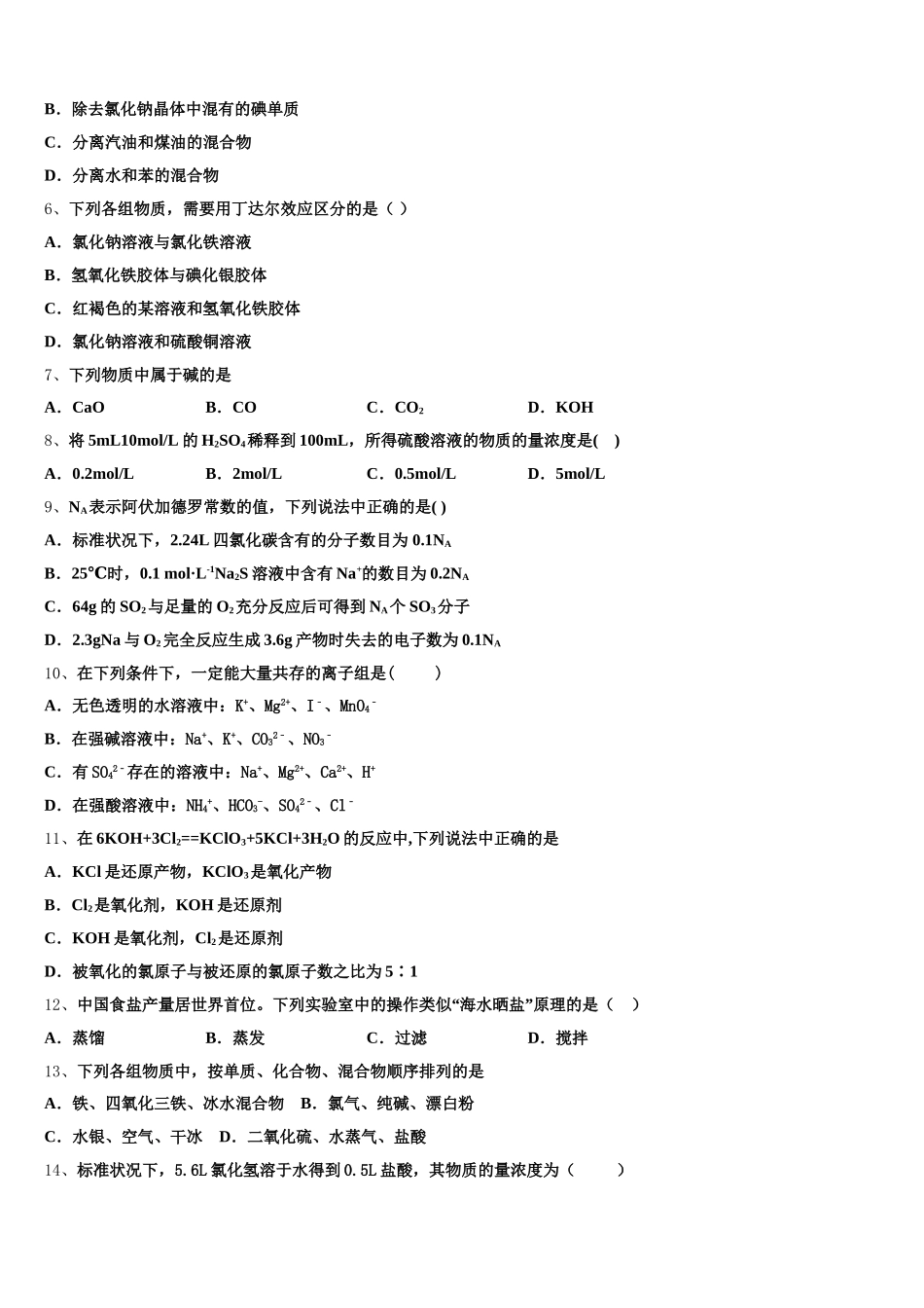 内蒙古包头市第一机械制造有限公司第一中学2025-2026学年化学高一第一学期期中联考试题含解析_第2页