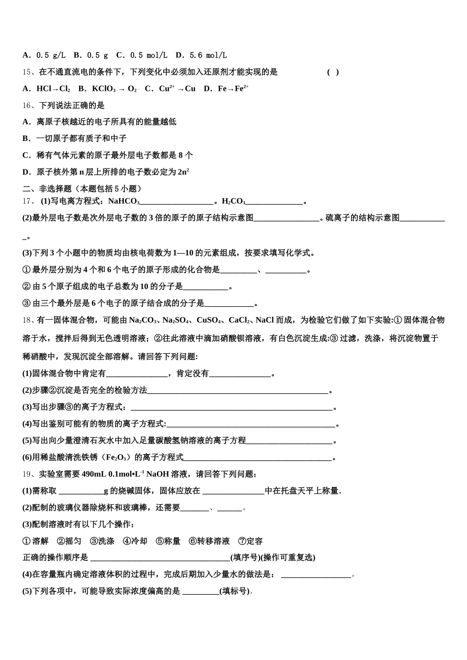 内蒙古包头市第一机械制造有限公司第一中学2025-2026学年化学高一第一学期期中联考试题含解析_第3页