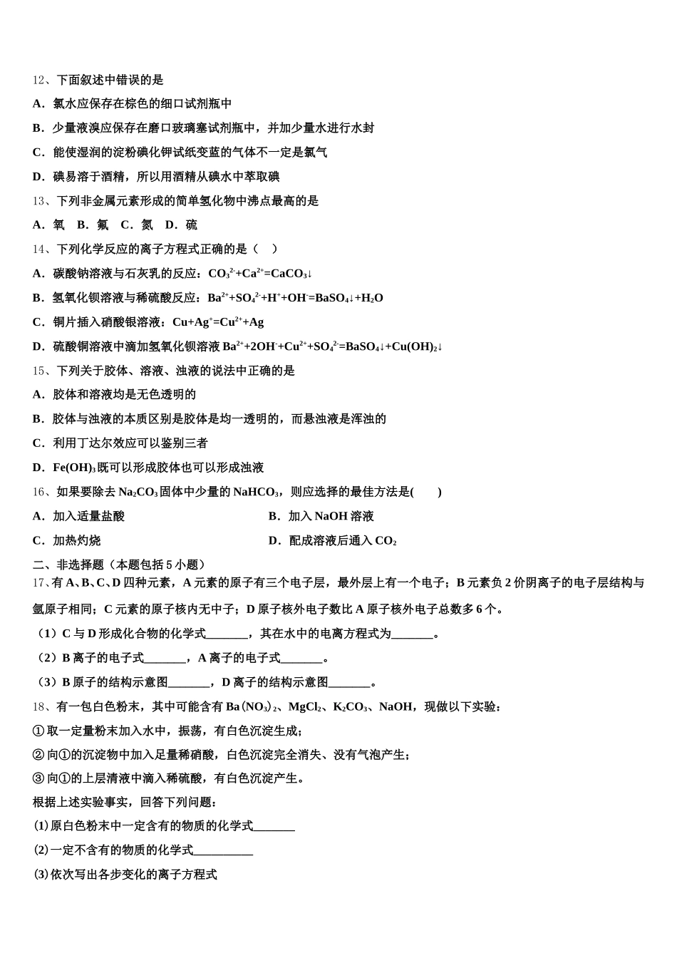 2025-2026学年江苏省张家港第二中学化学高一上期中调研试题含解析_第3页