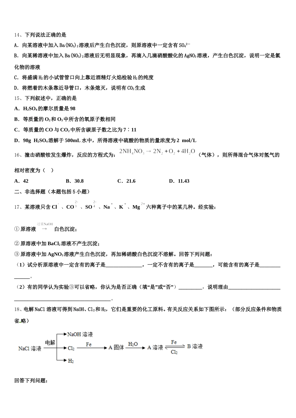 内蒙古呼和浩特市第六中学2025年化学高一第一学期期中联考模拟试题含解析_第3页