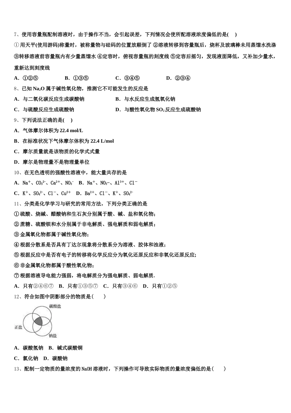 2025年内蒙古自治区赤峰市化学高一上期中综合测试模拟试题含解析_第2页