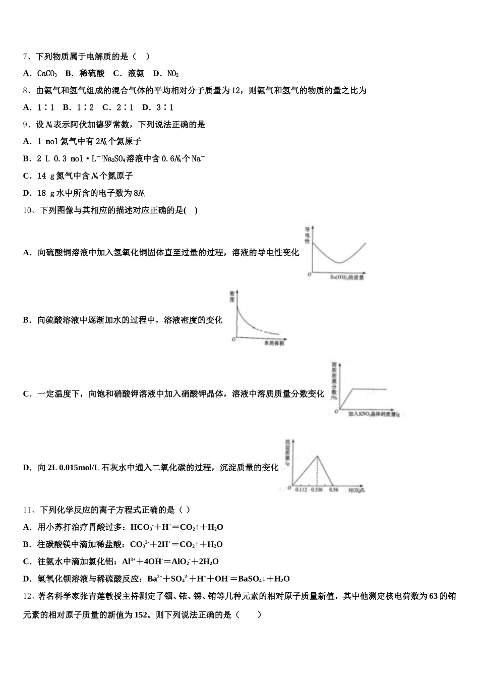 2025-2026学年内蒙古包头市稀土高新区二中化学高一第一学期期中质量检测试题含解析_第2页