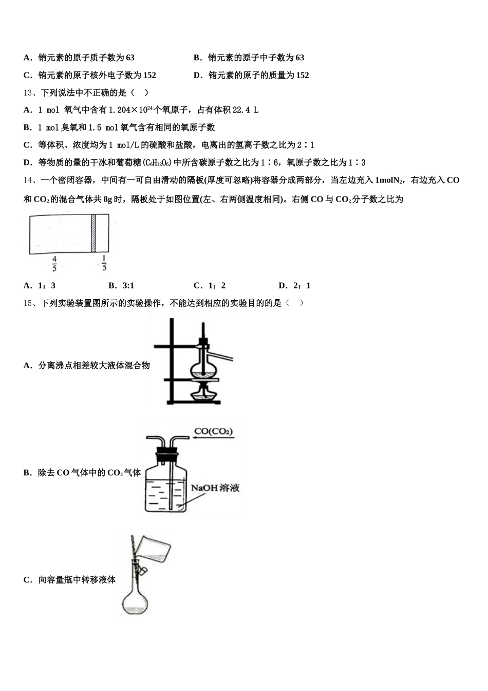 2025-2026学年内蒙古包头市稀土高新区二中化学高一第一学期期中质量检测试题含解析_第3页