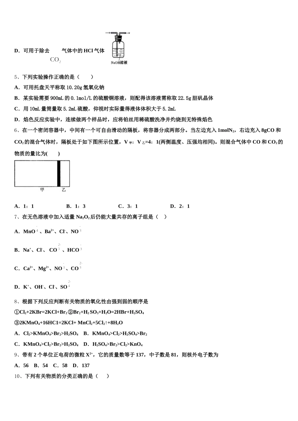 内蒙古鄂尔多斯市第一中学2025-2026学年高一化学第一学期期中达标检测试题含解析_第2页