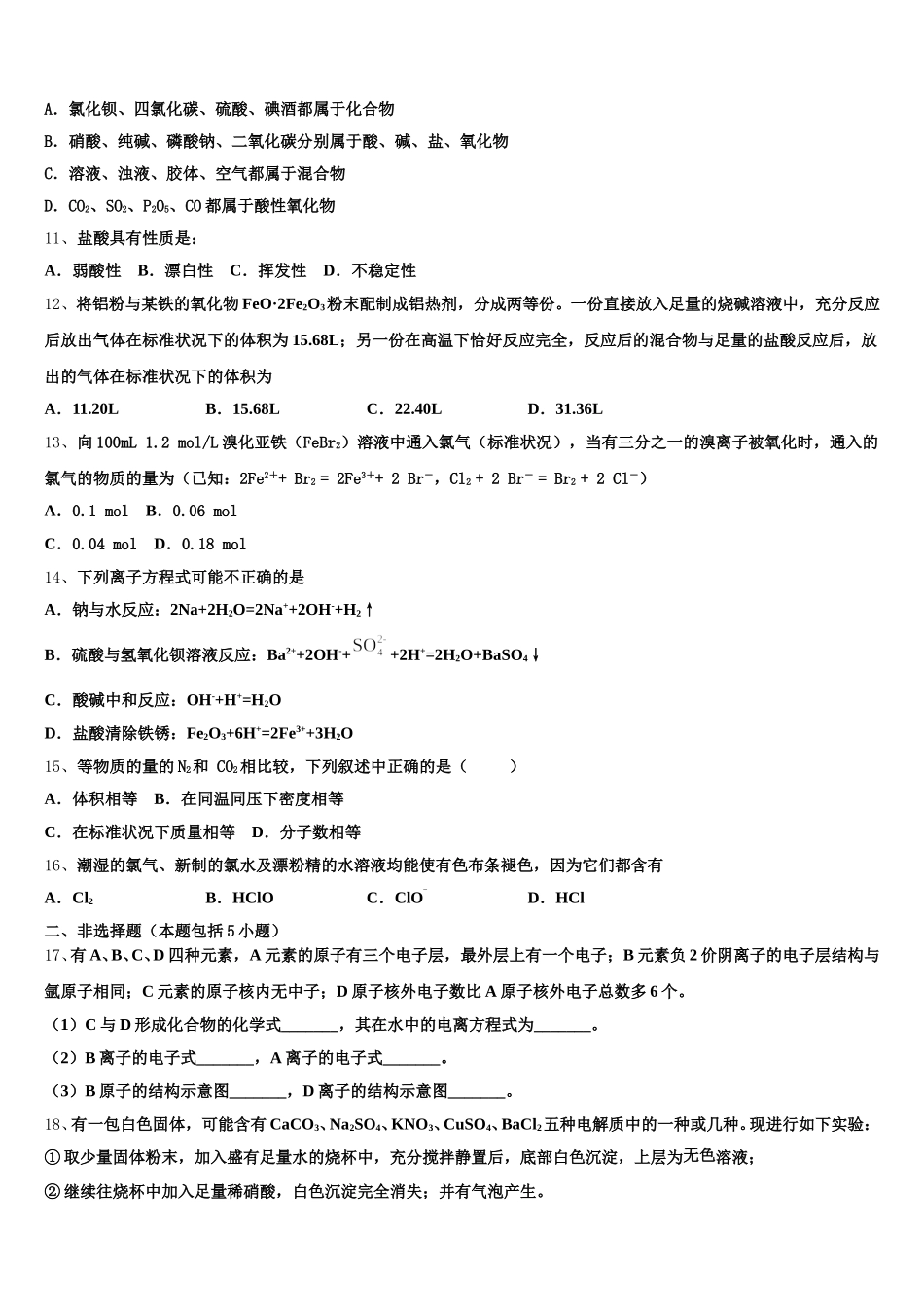 内蒙古鄂尔多斯市第一中学2025-2026学年高一化学第一学期期中达标检测试题含解析_第3页