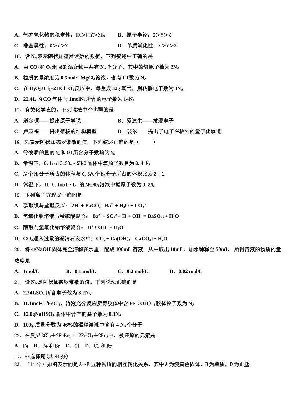 2025-2026学年大兴安岭市重点中学高一化学第一学期期中复习检测模拟试题含解析_第3页