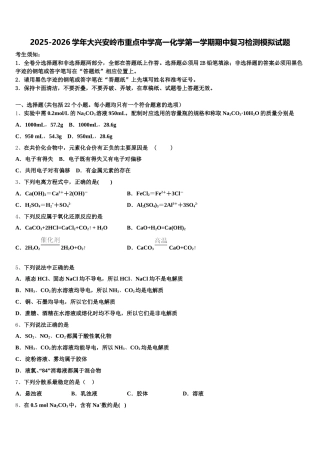 2025-2026学年大兴安岭市重点中学高一化学第一学期期中复习检测模拟试题含解析