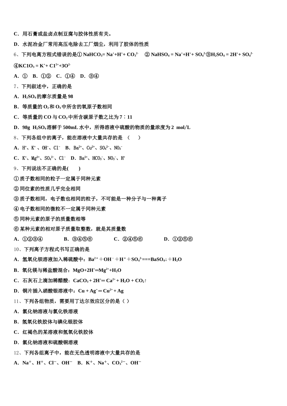 内蒙古包头三十三中2026届化学高一第一学期期中质量跟踪监视试题含解析_第2页