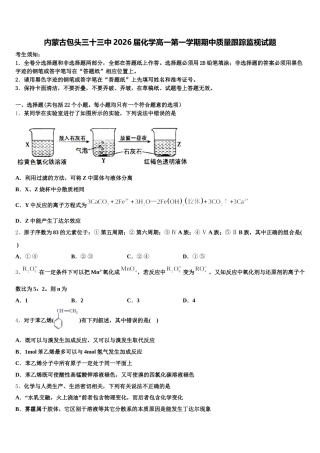 内蒙古包头三十三中2026届化学高一第一学期期中质量跟踪监视试题含解析
