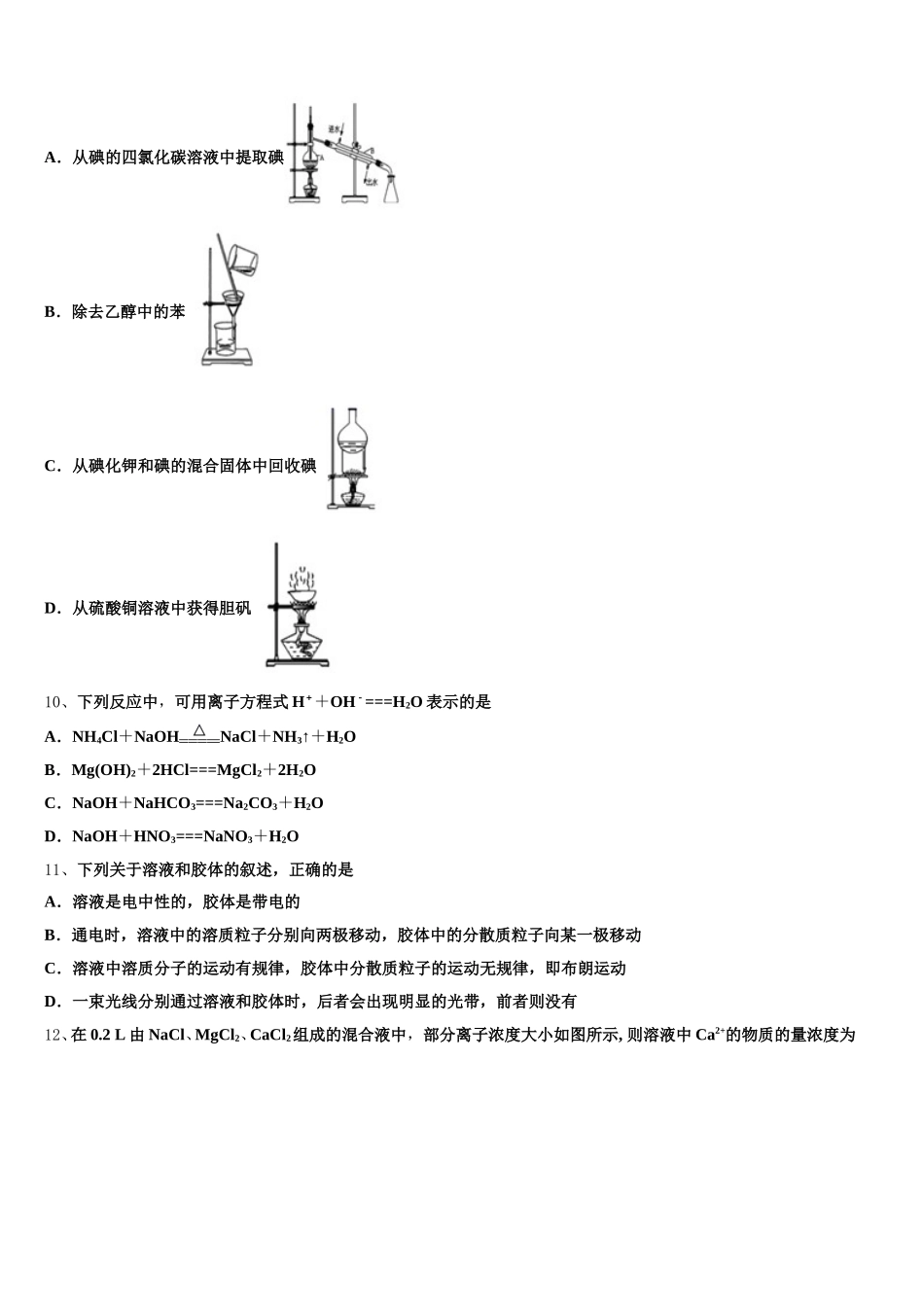 内蒙古乌兰察布市集宁区第一中学2025-2026学年化学高一上期中监测试题含解析_第2页