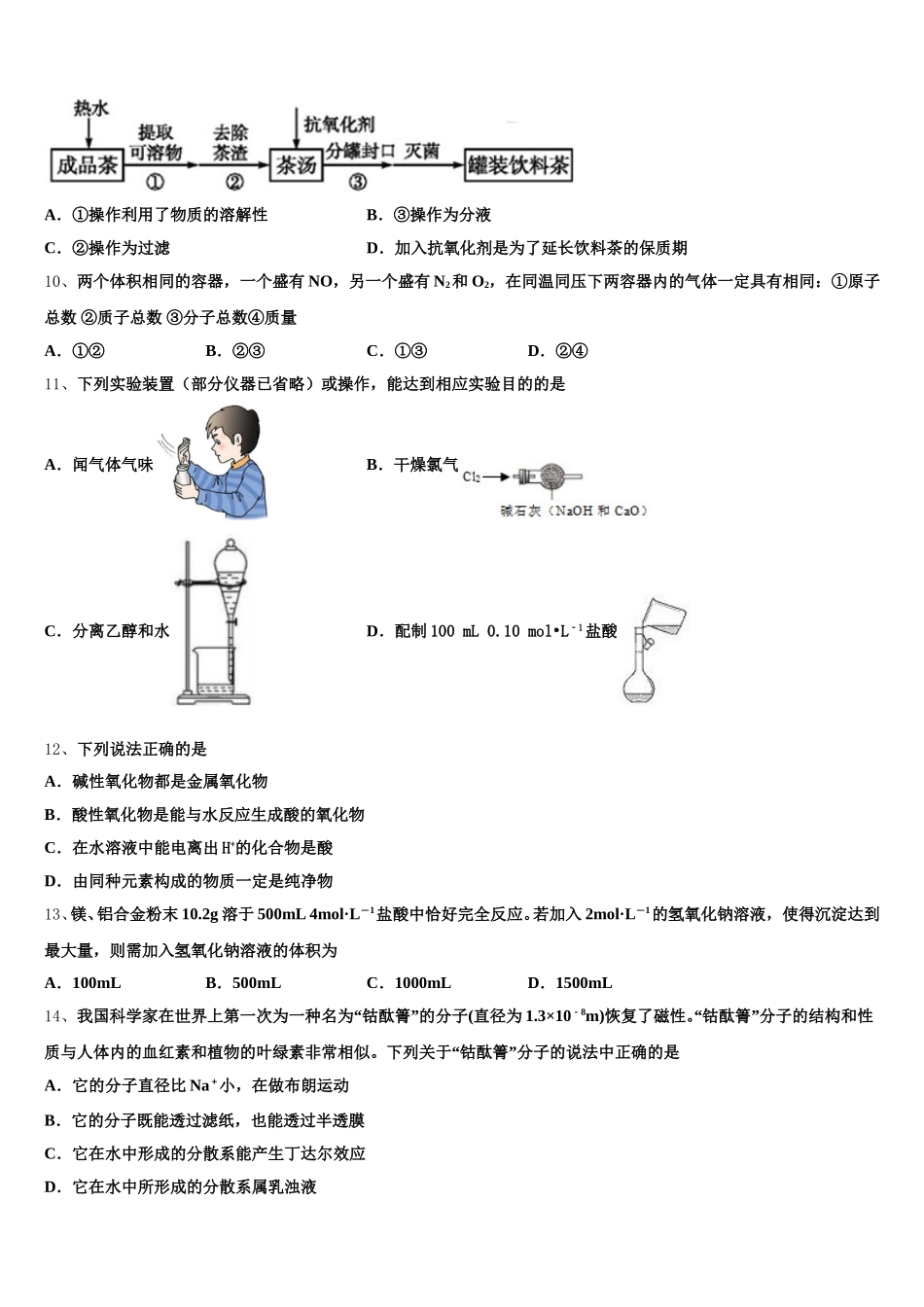 2025年内蒙古呼和浩特回民中学化学高一第一学期期中监测模拟试题含解析_第3页