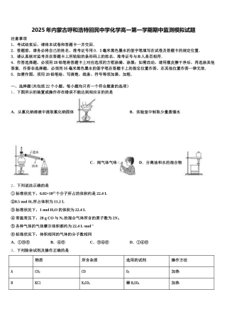 2025年内蒙古呼和浩特回民中学化学高一第一学期期中监测模拟试题含解析