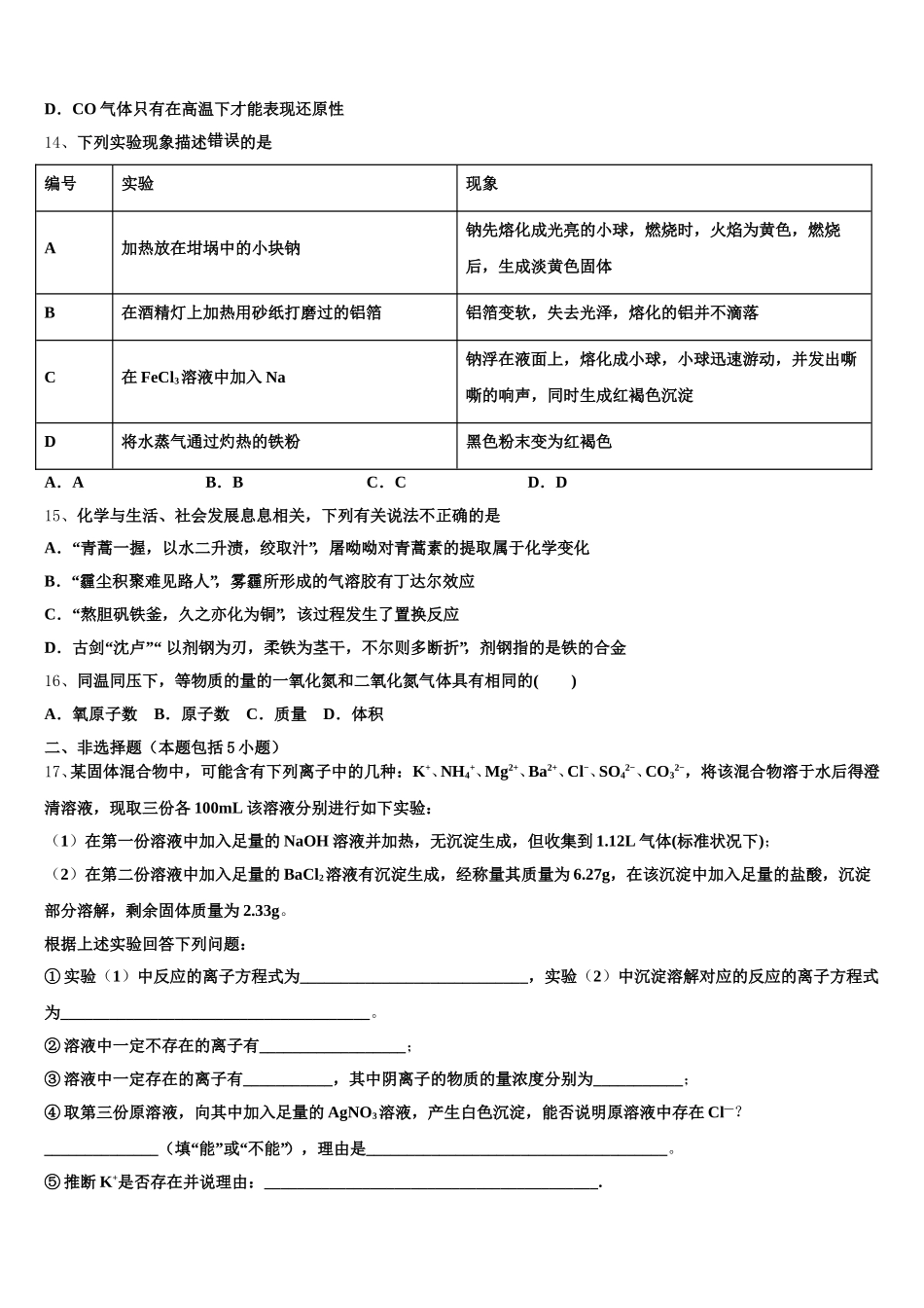 2026届内蒙古包头市百灵庙中学高一化学第一学期期中联考模拟试题含解析_第3页