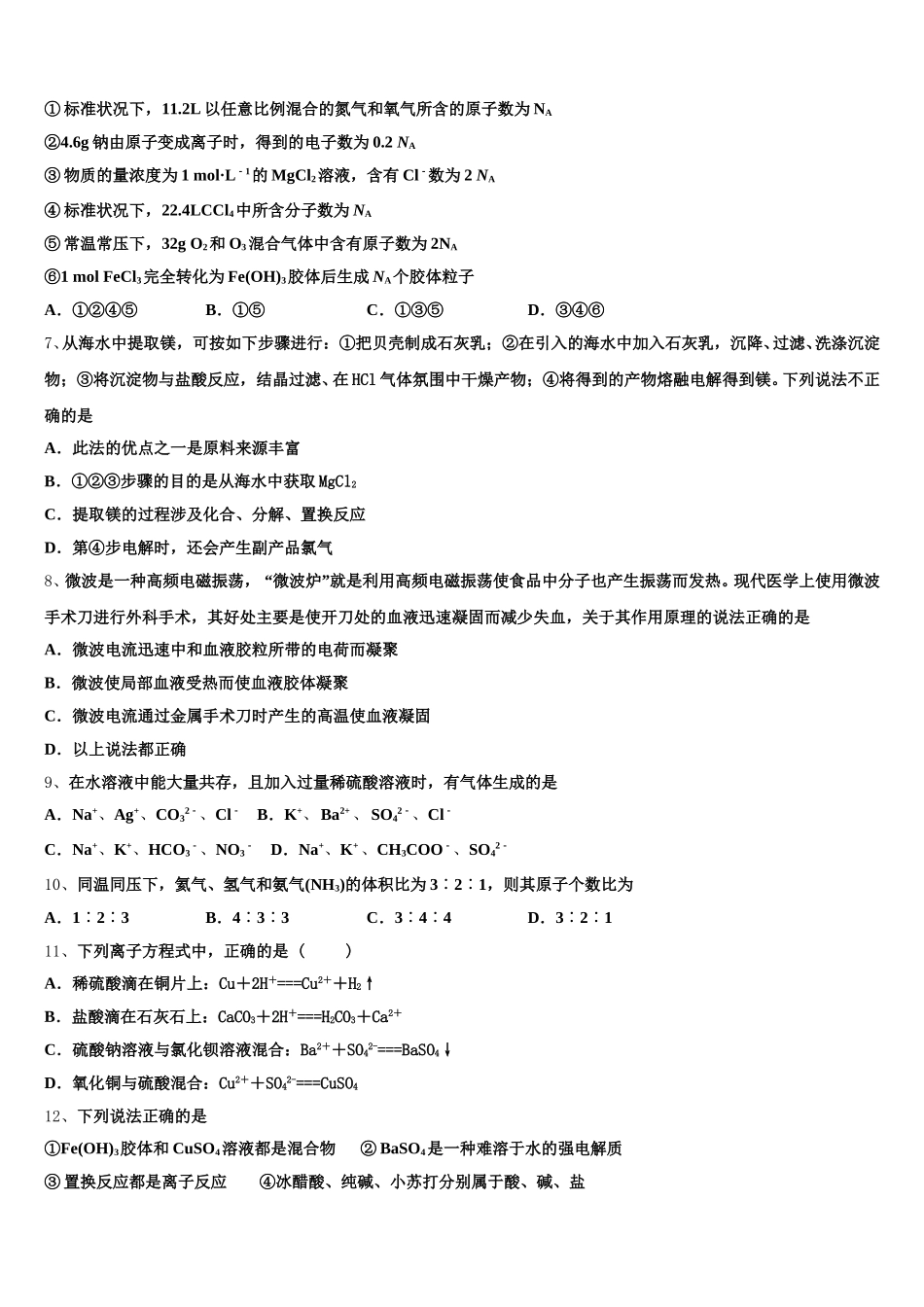 内蒙古乌兰察布市集宁区集宁一中2026届化学高一上期中考试模拟试题含解析_第2页