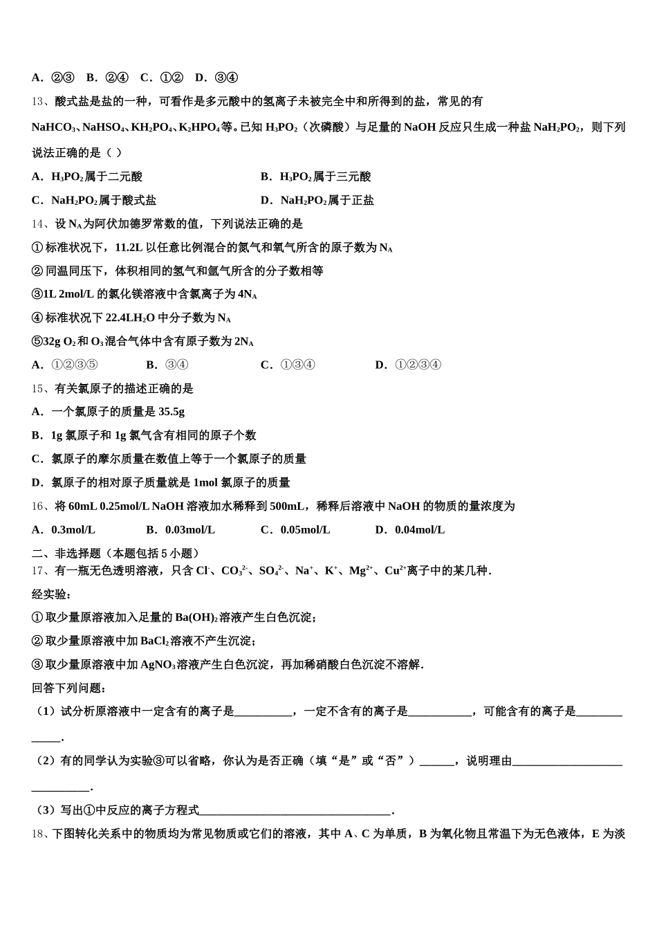内蒙古乌兰察布市集宁区集宁一中2026届化学高一上期中考试模拟试题含解析_第3页