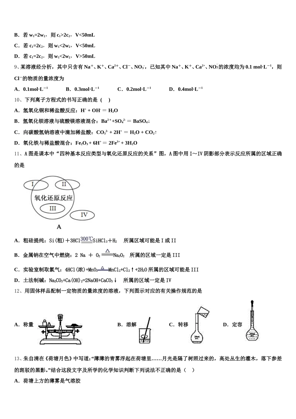 内蒙古包头市第四中学2025年化学高一上期中达标测试试题含解析_第2页