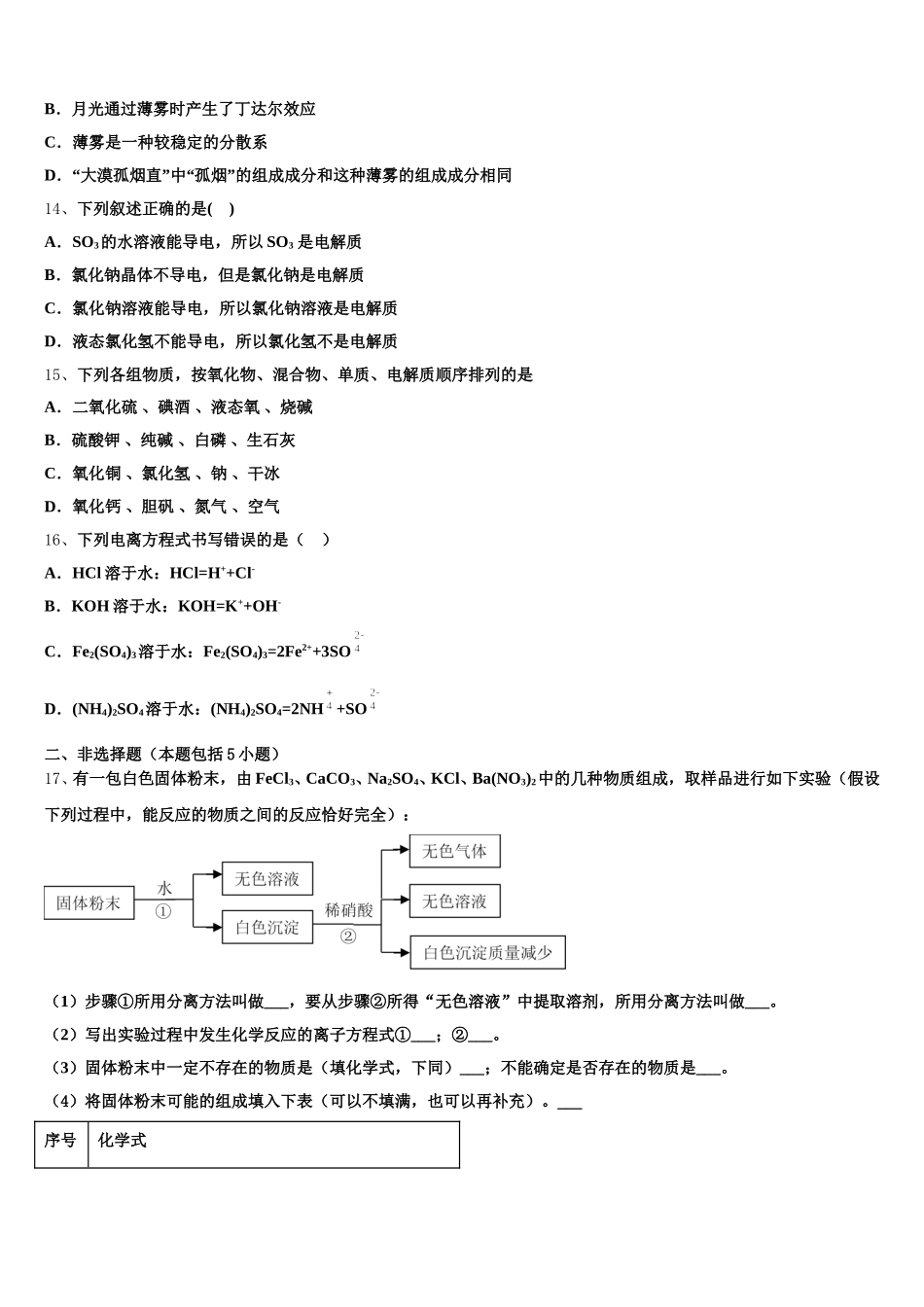 内蒙古包头市第四中学2025年化学高一上期中达标测试试题含解析_第3页