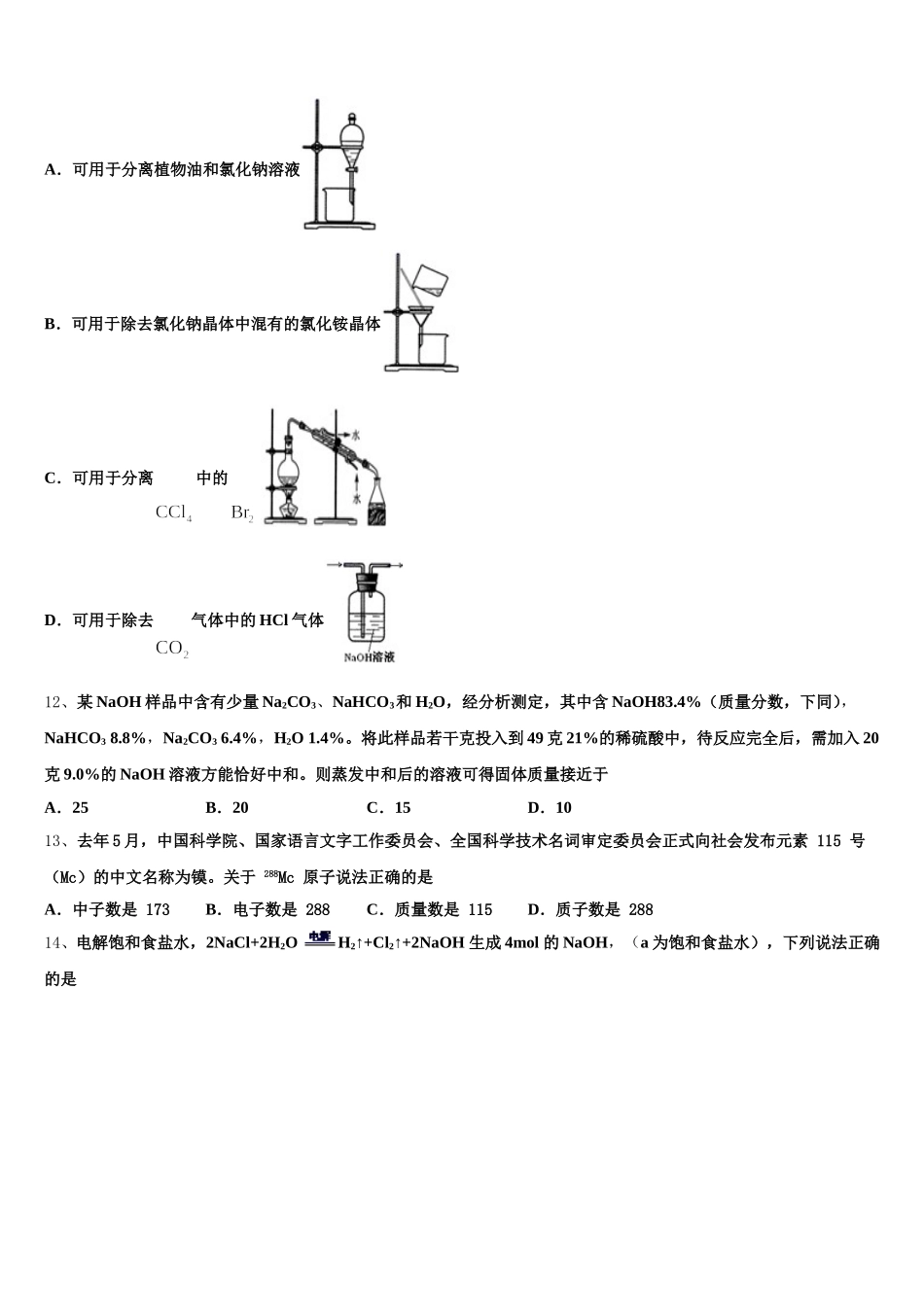 2025年内蒙古杭锦后旗奋斗中学高一上化学期中达标检测模拟试题含解析_第3页