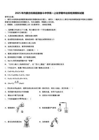 2025年内蒙古杭锦后旗奋斗中学高一上化学期中达标检测模拟试题含解析