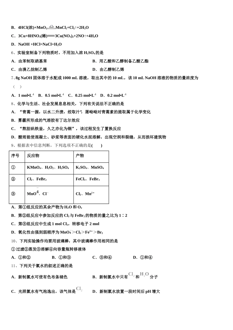 2026届海拉尔第二中学化学高一上期中复习检测试题含解析_第2页
