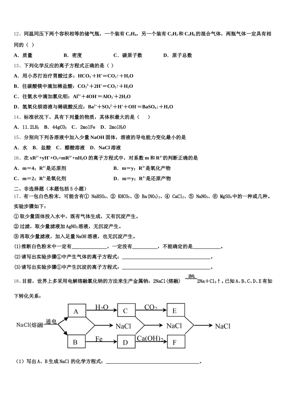2026届海拉尔第二中学化学高一上期中复习检测试题含解析_第3页