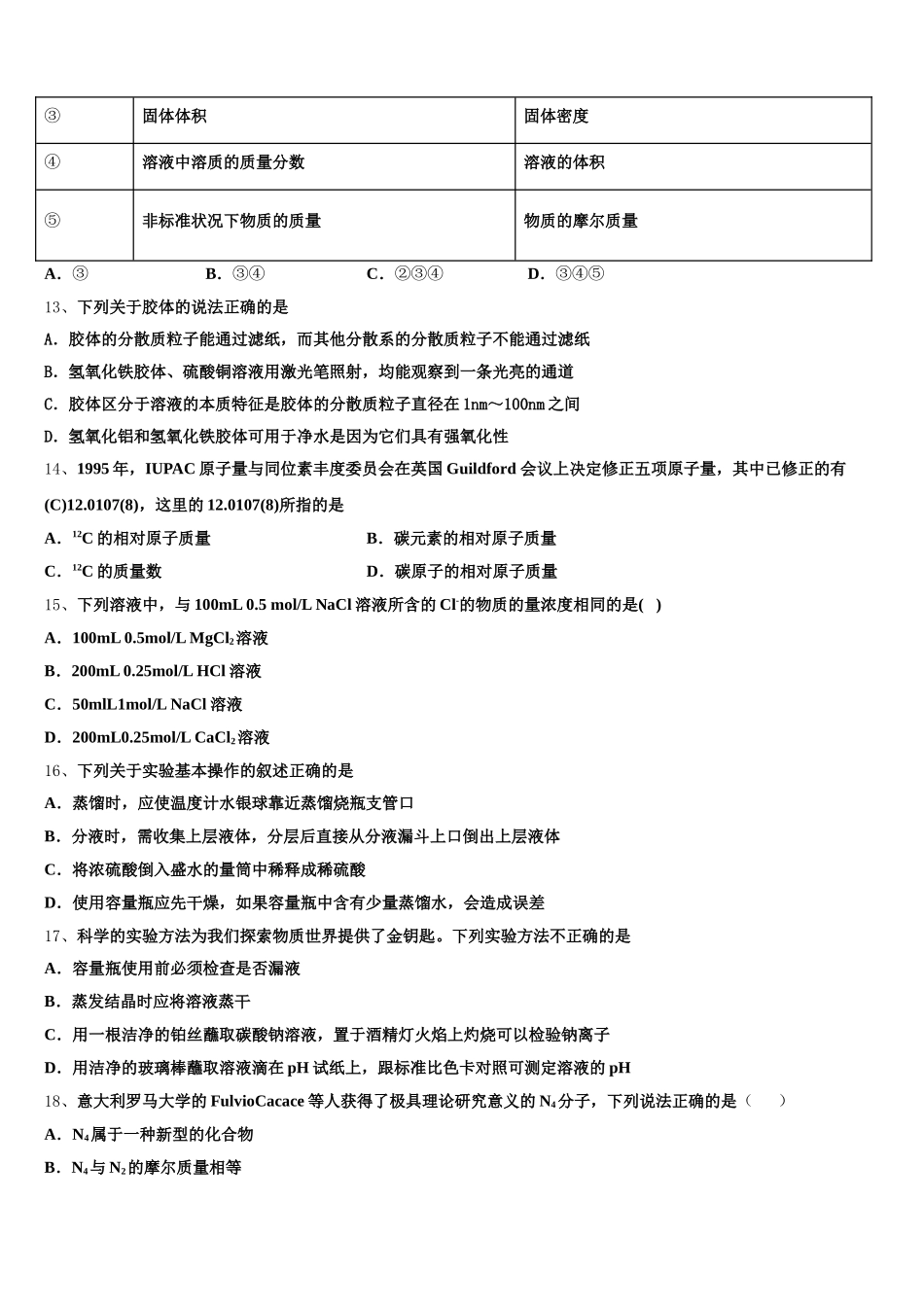 2026届内蒙古巴彦淖尔市乌拉特前旗一中高一化学第一学期期中学业水平测试试题含解析_第3页