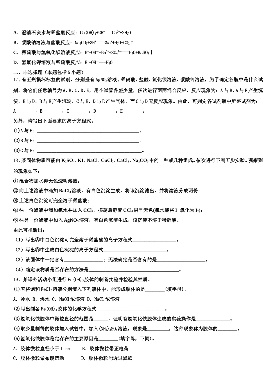 2026届内蒙古自治区北京八中乌兰察布分校化学高一上期中联考模拟试题含解析_第3页