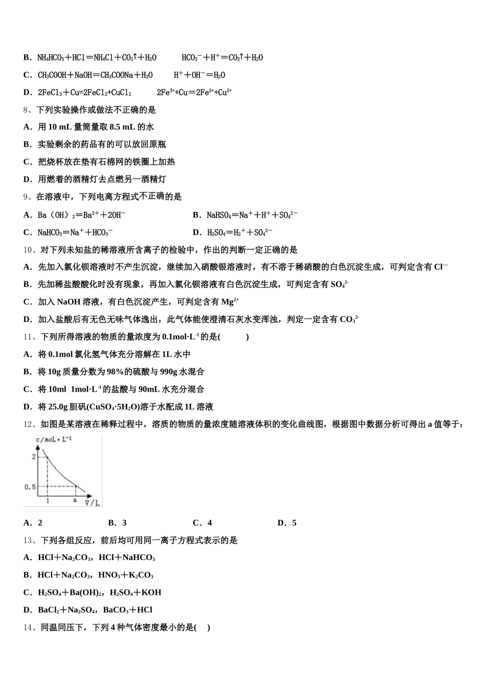 内蒙古包头市第二中学2025-2026学年化学高一上期中调研试题含解析_第2页