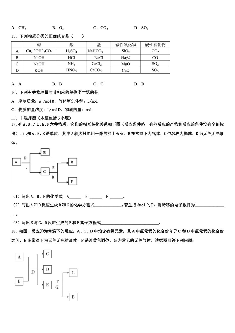 内蒙古包头市第二中学2025-2026学年化学高一上期中调研试题含解析_第3页