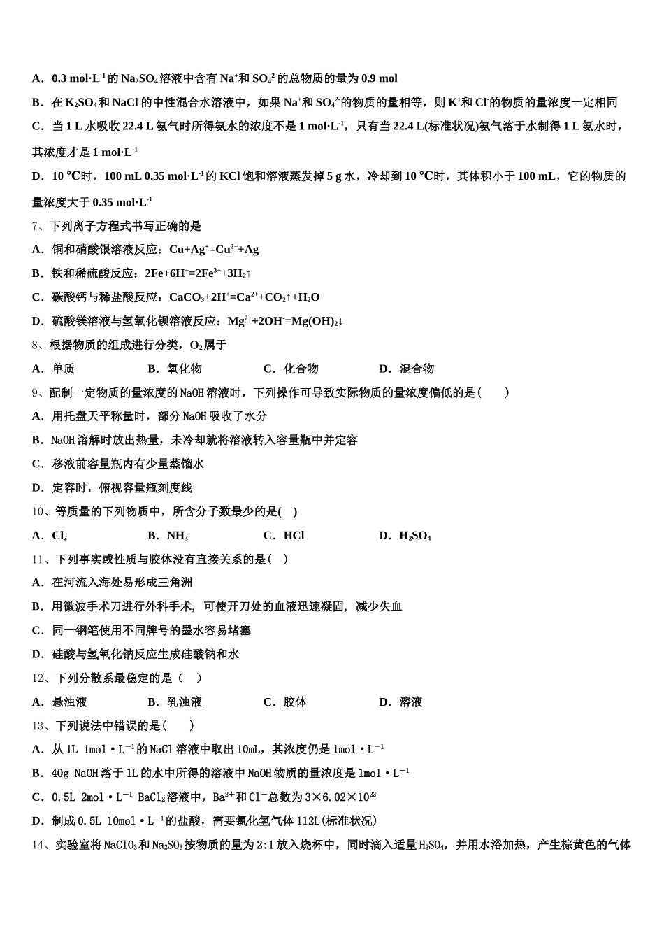 2026届内蒙古土默特左旗一中高一化学第一学期期中联考试题含解析_第2页