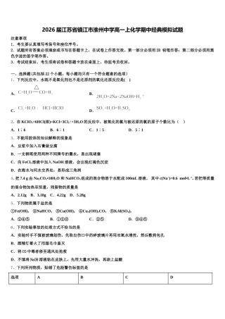 2026届江苏省镇江市淮州中学高一上化学期中经典模拟试题含解析