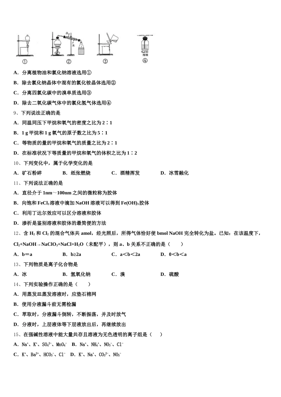 包钢第一中学2025年高一上化学期中联考模拟试题含解析_第2页
